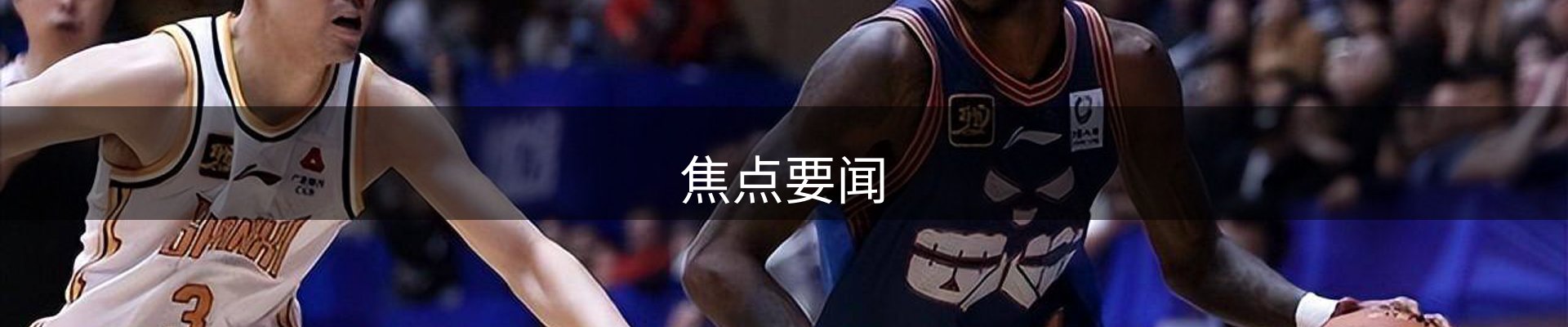 焦点要闻